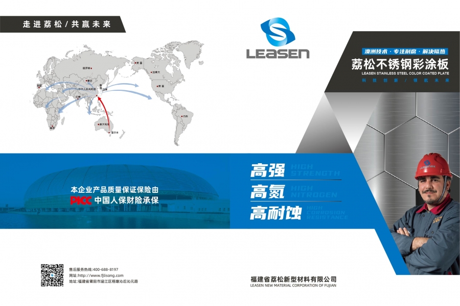 荔松不锈钢彩钢板